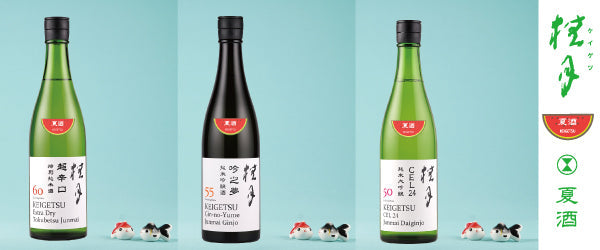 夏酒