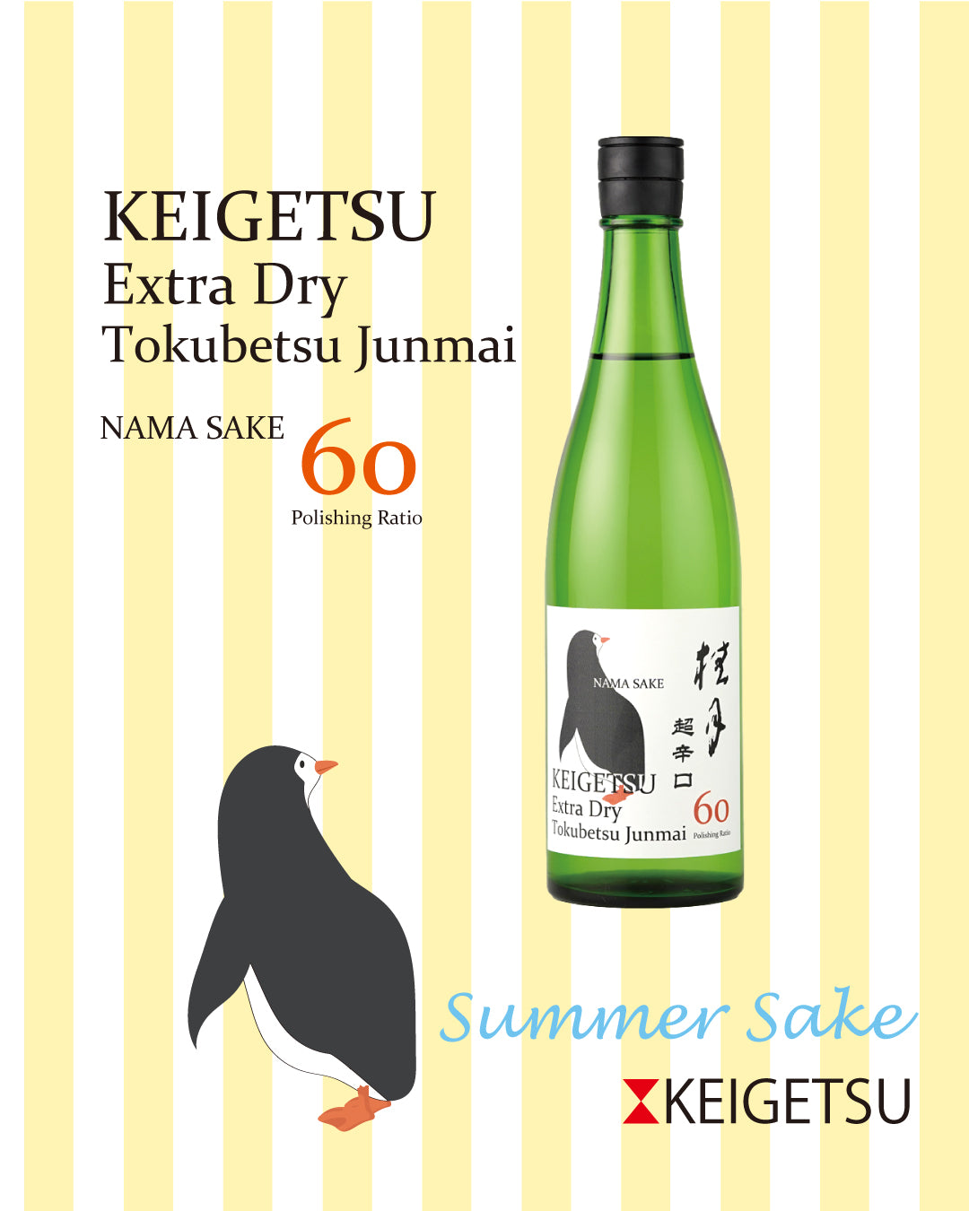 桂月 超辛口 特別純米酒 60（夏の生酒）1,800ml – Keigetsu Online Store