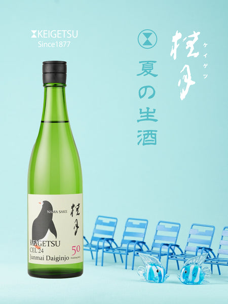 桂月 CEL24 純米大吟醸 50 夏の生酒（300ml）