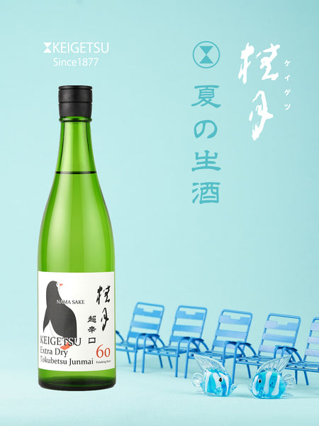 桂月 超辛口 特別純米酒 60 夏の生酒（720ml）