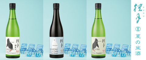 桂月 夏の生酒 720ml x 3本セット
